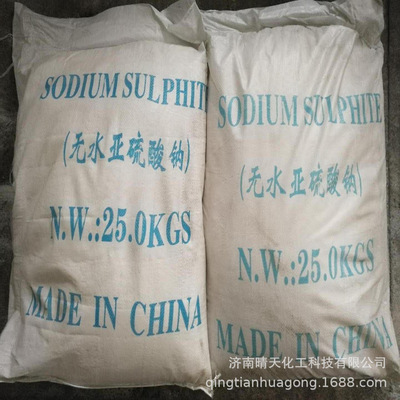厂家供应 无水亚硫酸钠保质保量低价促销亚硫酸钠|ms
