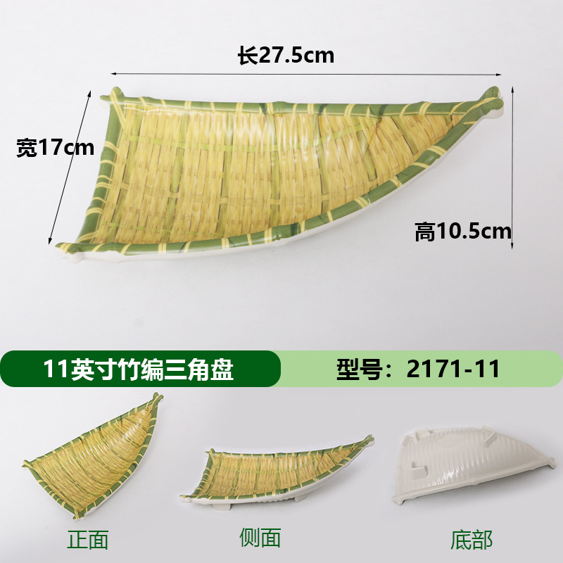 2171-11 대나무 삼각접시