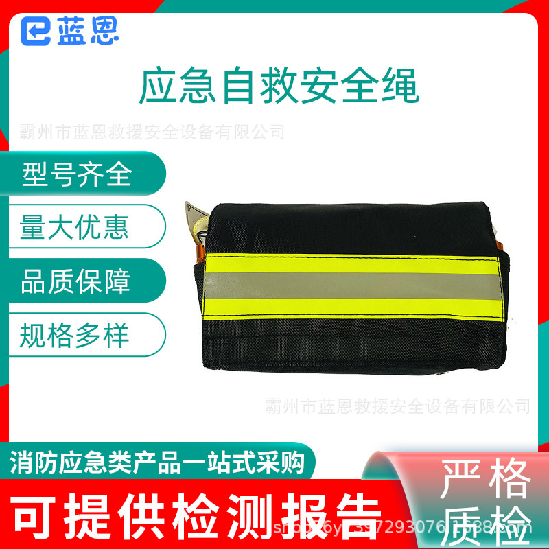 消防应急自救防护绳套装防火逃生反光芳纶绳训练高楼逃生下降器