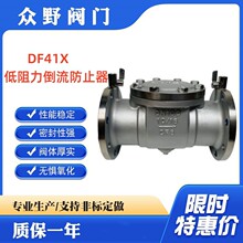 低阻力倒流防止器 DF41X-16P 不锈钢材质 一体式防污隔断阀