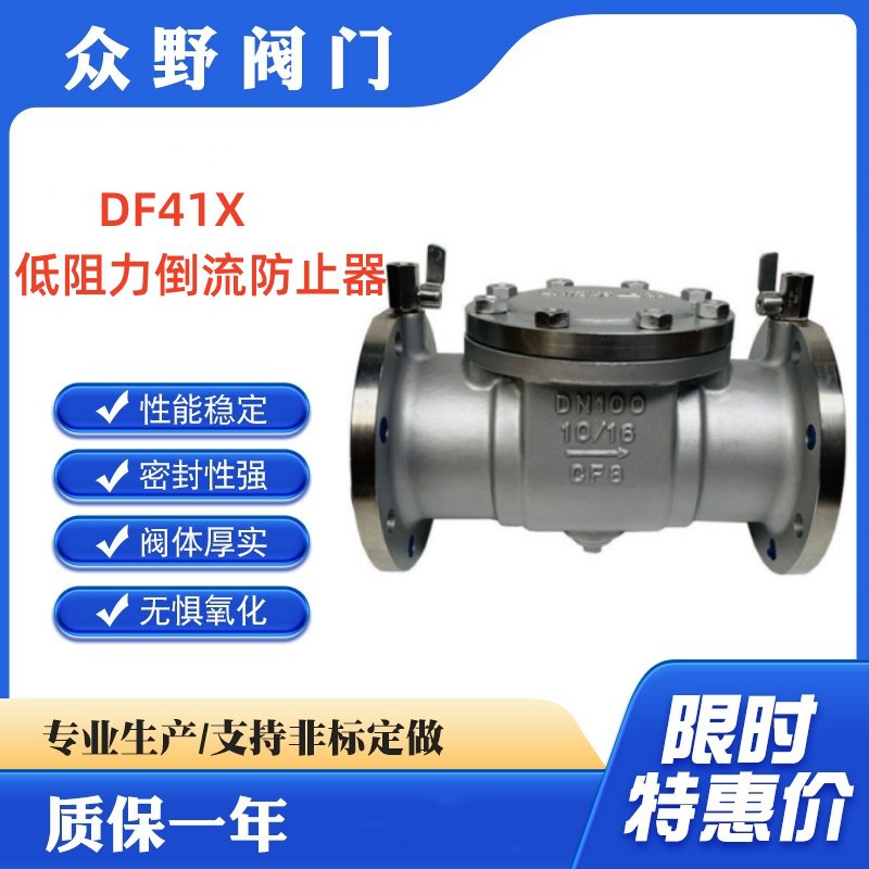 低阻力倒流防止器 DF41X-16P 不锈钢材质 一体式防污隔断阀