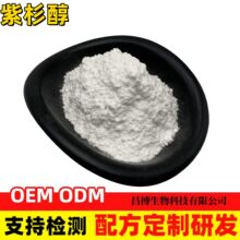 紫杉醇≥98%红豆杉提取单体33069-62-4/PTX科研原料现货支持检测