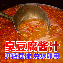 长沙臭豆腐酱料商用1000g 摆摊专用酱汁调料汤汁配料拌料汤料料包