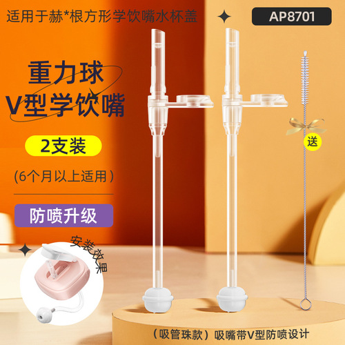 Installation and installation of Hegen adapter AP2282 AP2278 learning drinking cup bottle gravity ball soft straw accessories 2 pack