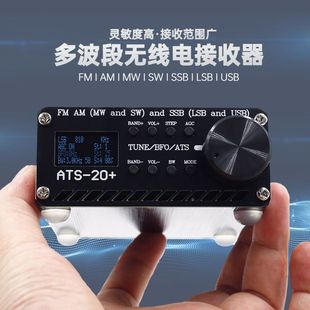 ATS-20 Si4732 Full Band Radio Receiver FM AM MW and SW and SSB(LSB and USB)