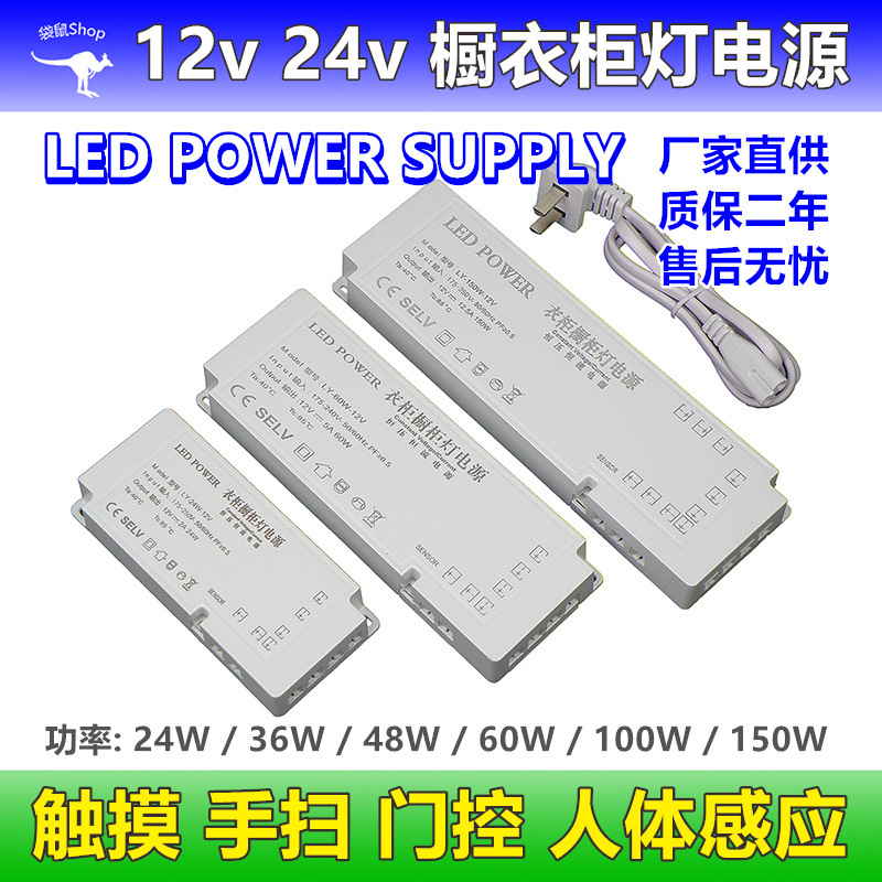 橱衣柜灯电源12v24v杜邦插口3线触摸手扫门控人体感应开关led电源
