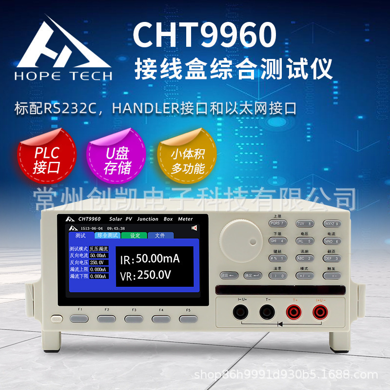 和普CHT9960 CHT9960-30A接线盒综合测试仪 光伏组件综合测试仪