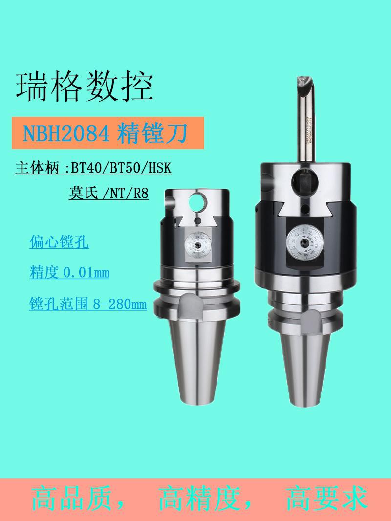 微调精镗刀偏心精镗BT50BT40加大SBJ2030刀杆精镗加长NBH2084