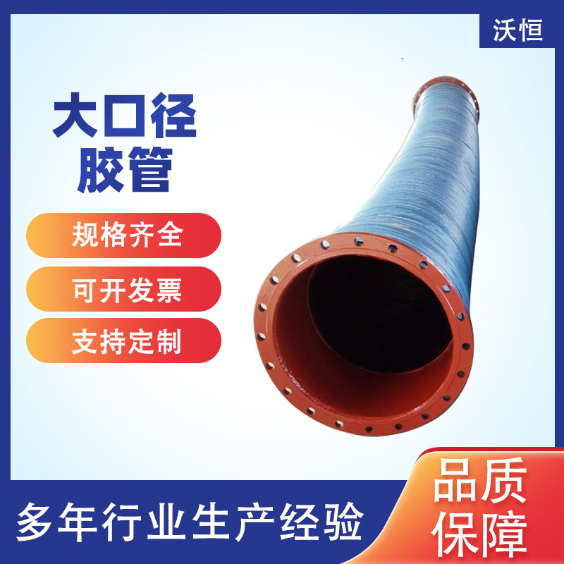 大口径橡胶管 输水胶管 耐磨耐腐蚀吸排泥胶管总成 吸泥胶管