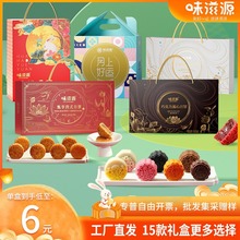 味滋源中秋月饼送礼批发冰皮流心奶黄港式广式多种口味月饼礼盒