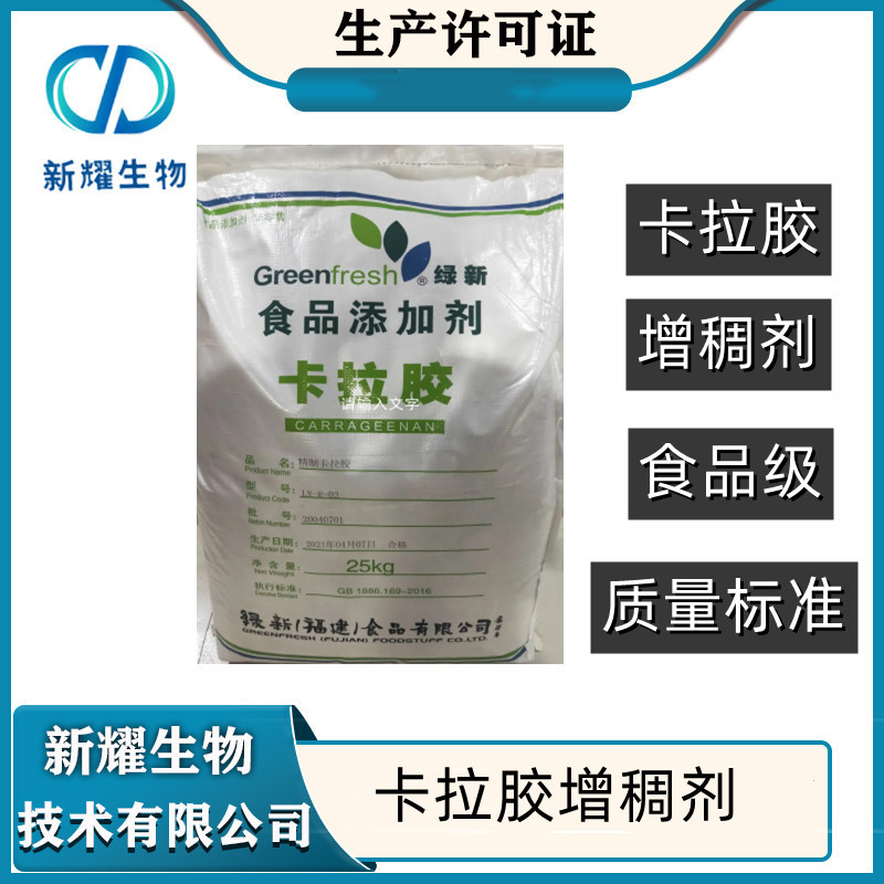 卡拉胶 食品级 绿新 固体香膏原料 增稠剂 L型凝胶剂