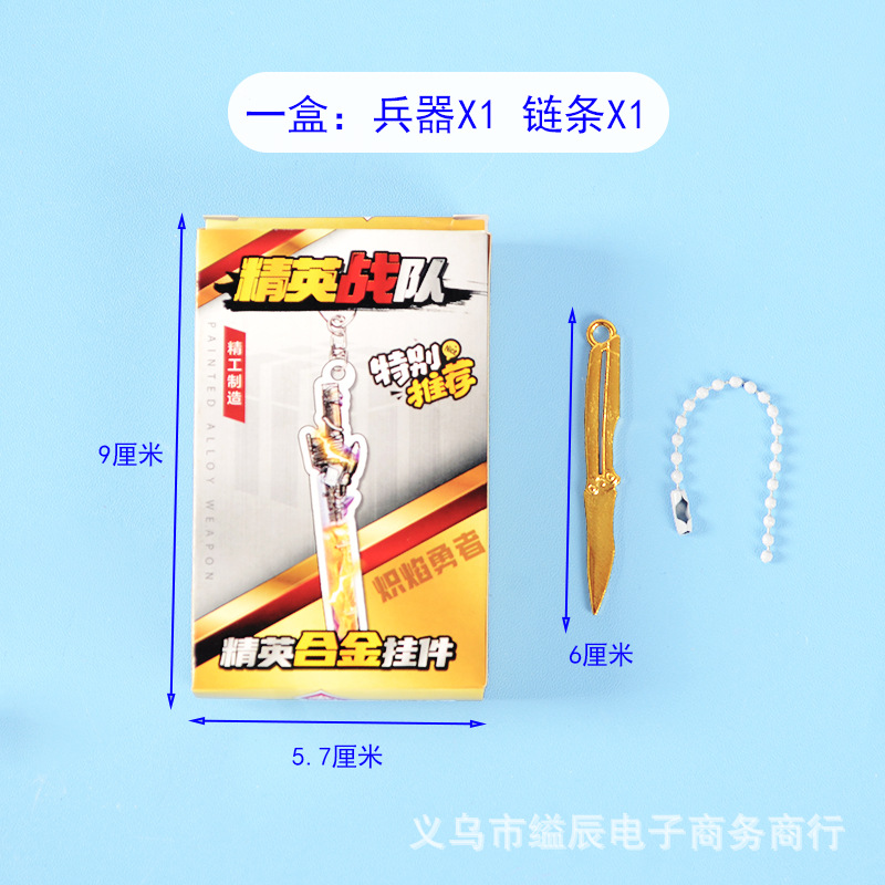 엘리트 합금 펜던트 합금 무기 모델 키 체인 펜던트 소년 장난감 가게에 1 위안 24