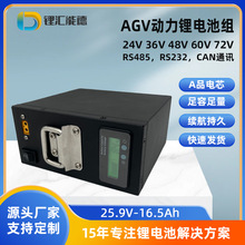 HD24V20AH爬楼机电池AGV消毒机器人24V仓储搬运车轮椅动力锂电池
