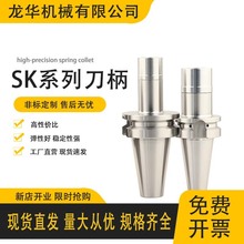 ̨��SK���� ���ص���BT40BT30 SK10SK16����cnc�ӹ����ĸ߾�����