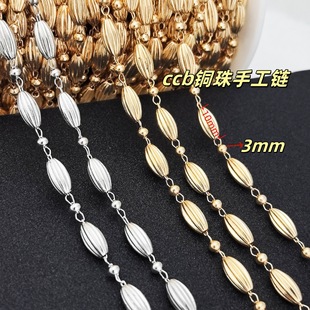 DIY Jewelry Accessories Chain 3mm Copper Bead Clip 5mm Stripesd Ccb Combination Handmade Chain Necklace Bracelet Clothing Hanging Chain