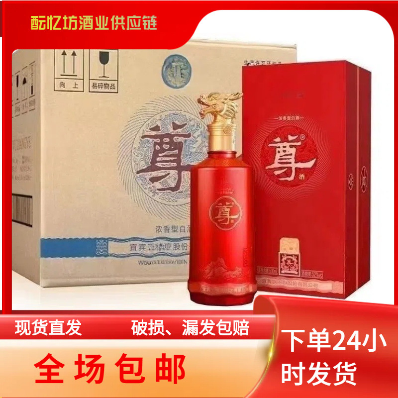 红尊龙五粮白酒53度送礼私域婚宴 批发询客服优惠