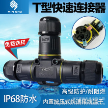T�ͷ�ˮ�����B������ͨ3о5о�Ӿ�����IP68��|���^�����ʽ����