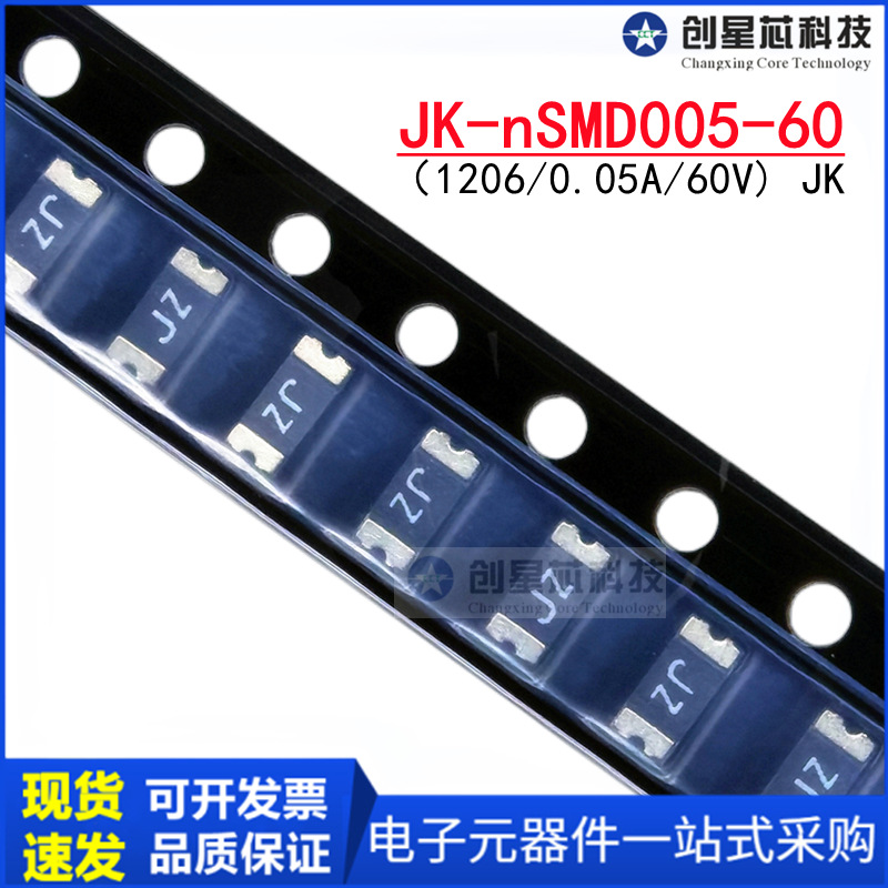 1206 0.05A 60V贴片PPTC自恢复保险丝50MA JK-nSMD005-60热敏电阻