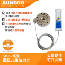 山度 SUNDO SP-500K图显推拉力计 拉压测力计曲线显示 插拔力测试