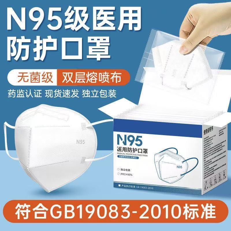 函泰n95n95医用防护口罩医用灭菌级n95口罩医用级独立包装厂家
