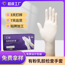 工厂批发有粉乳胶手套定制 防滑医用检查橡胶乳胶一次性手套贴牌