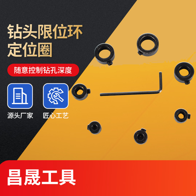 钻头定位圈木工螺丝夹紧器限位环送小扳手圆调节工具电钻手电钻