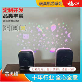 毛绒玩具星空灯机芯PCBA儿童投影灯投光灯旋转音乐机芯控制板PCBA