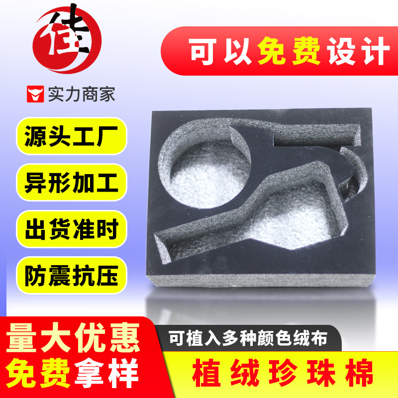 黑色植绒珍珠棉内衬包装 珍珠棉异形 植绒珍珠棉 高档植绒珍珠棉