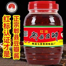 郫县豆瓣酱四川特产红油豆瓣酱批发家用炒菜调料下饭菜回锅肉代发