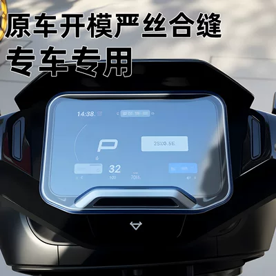 Instrument Protection Cover, Electric Vehicle — Other Electric Vehicle Accessories