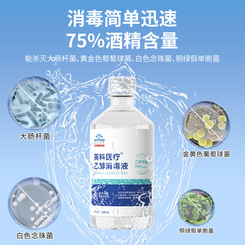 全箱30本英科75% アルコール消毒液家庭用皮膚物品殺菌洗浄エタノール500ml大瓶|undefined