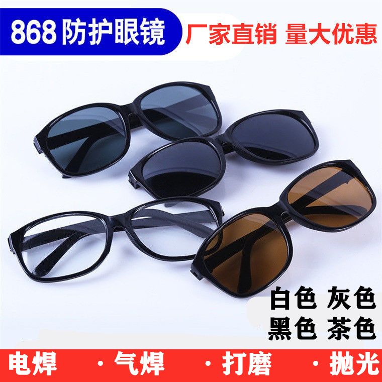 868电焊防护眼镜 骑行防尘防风护目镜平光镜户外作业劳保焊接眼镜