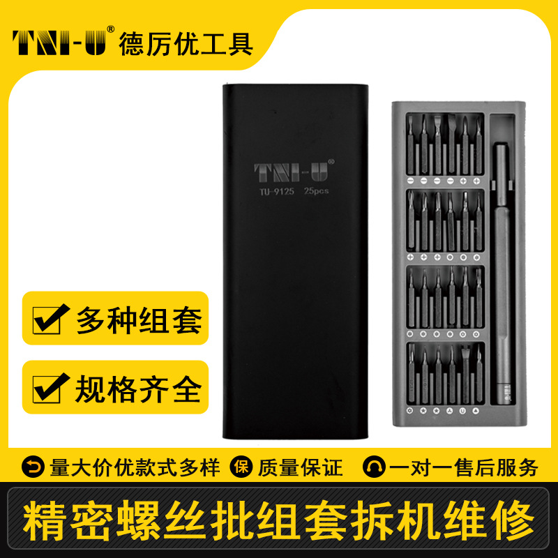 德厉优五金工具 短一字十字手机维修工具组套精密螺丝批