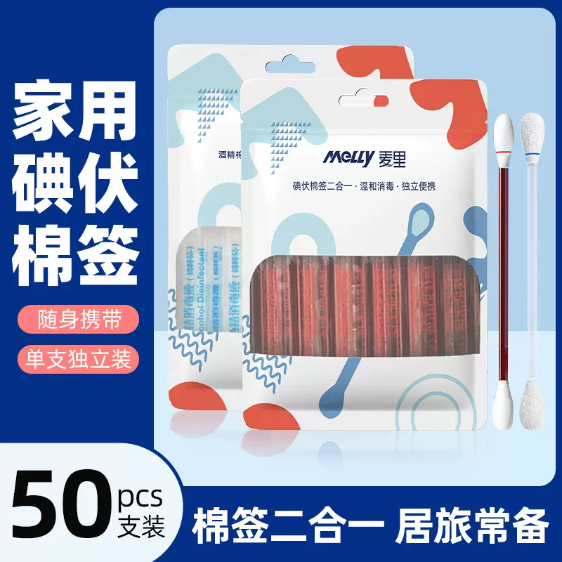 酒精棉签一次性便携折断式清洁棉棒杀菌便携式独立装碘伏批发消毒