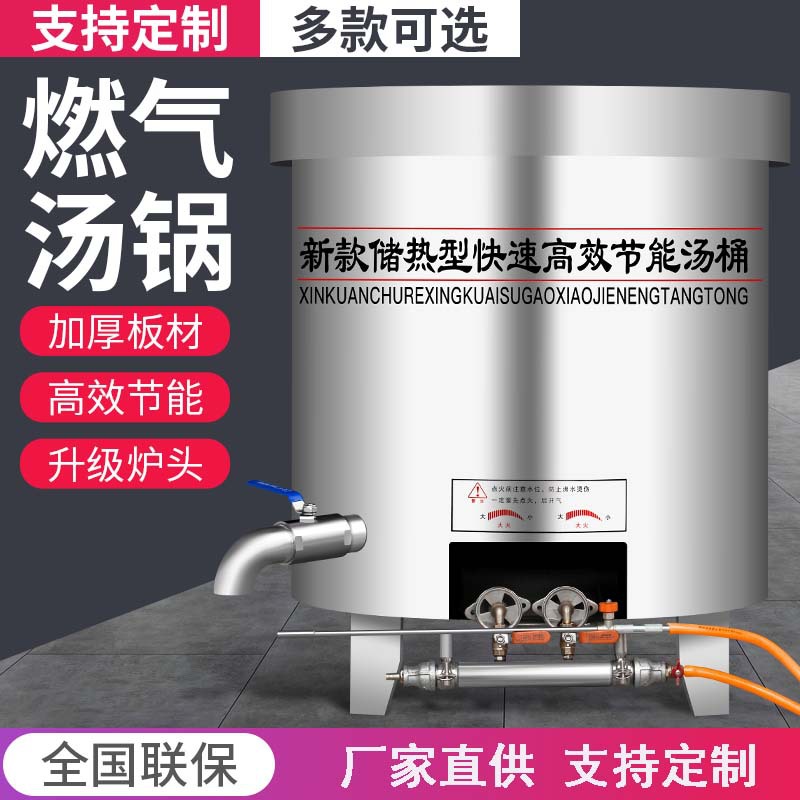 不锈钢燃气节能汤桶煮牛羊肉汤锅卤肉锅商用保温煲汤大容量高汤锅