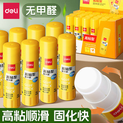 得力高粘固体胶棒学生用品手工儿童无甲醛固体胶胶棒胶水办公文具