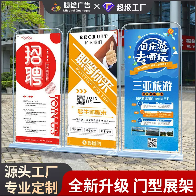 定制门型展示架80x180广告展会海报架易拉宝海报设计易拉宝展示架