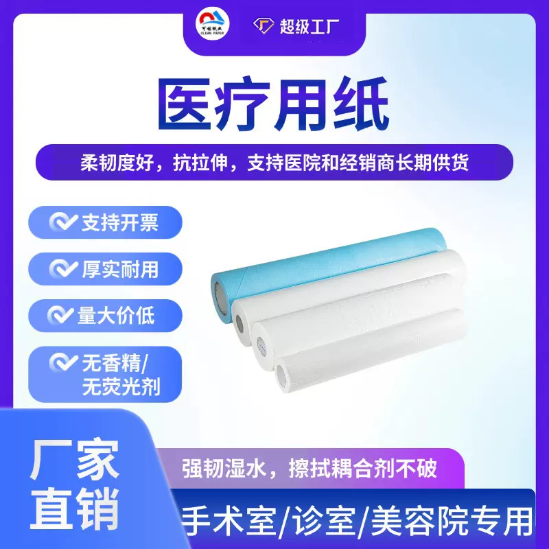 医院一次性隔离床单木浆大卷纸手术护理垫加厚美容院床单卷纸批发