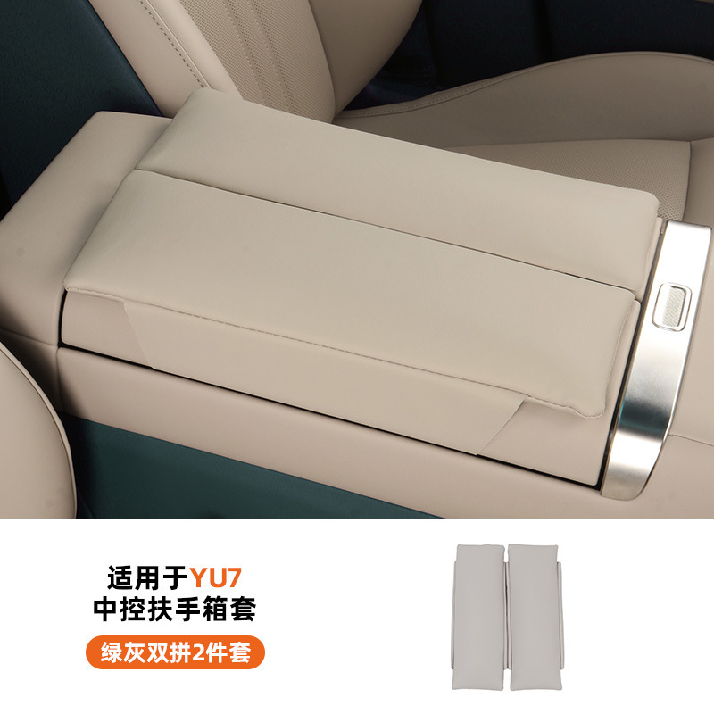 适用于小米YU7扶手箱增高垫汽车储物箱套肘托保护套内饰用品配件|undefined