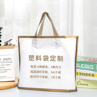 定制服装店手提袋塑料磨砂金边商场购物袋加厚男女装鞋盒包装胶袋