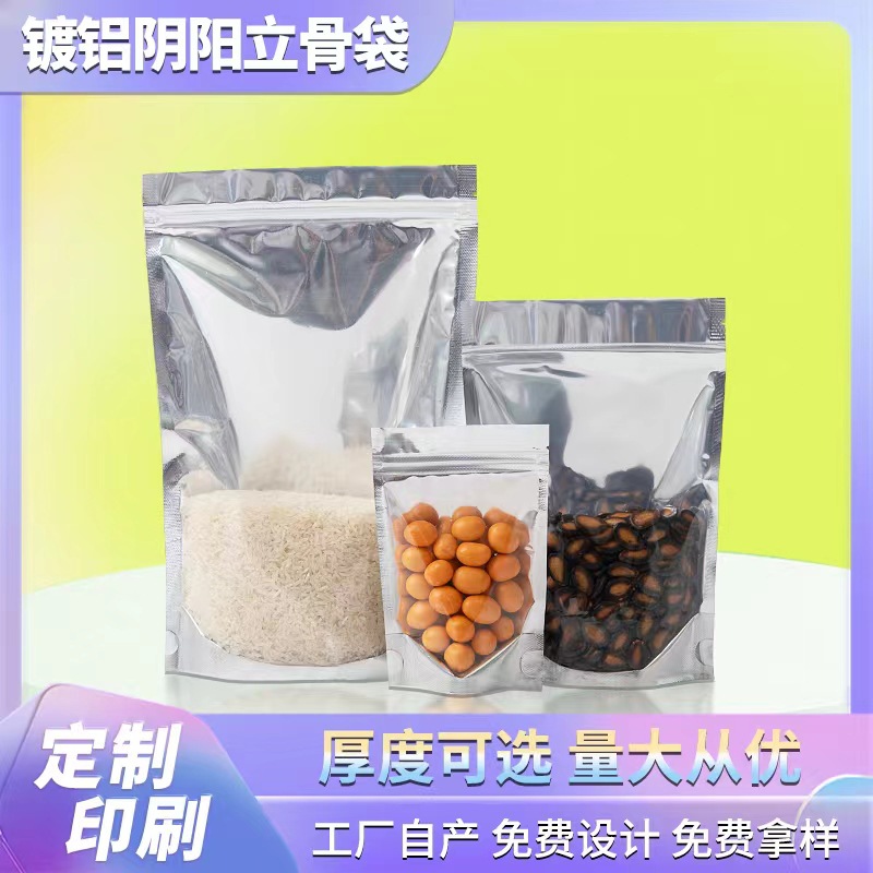 铝箔袋半透明自封袋 镀铝阴阳自立袋 干货包装袋鱼饵料密封袋批发