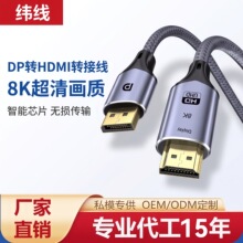 dp转hdmi转接线8K高清电视电脑连接转换显示器投影大dp to hdmi线