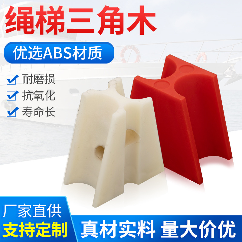 绳梯三角木引航登乘救生软梯双口三角卡船用设备配件支持批发