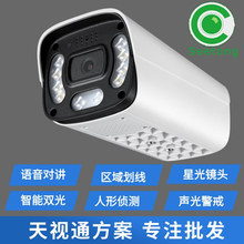 Seetong天视通方案录音对讲喊话警戒有线网络摄像头智能摄像机