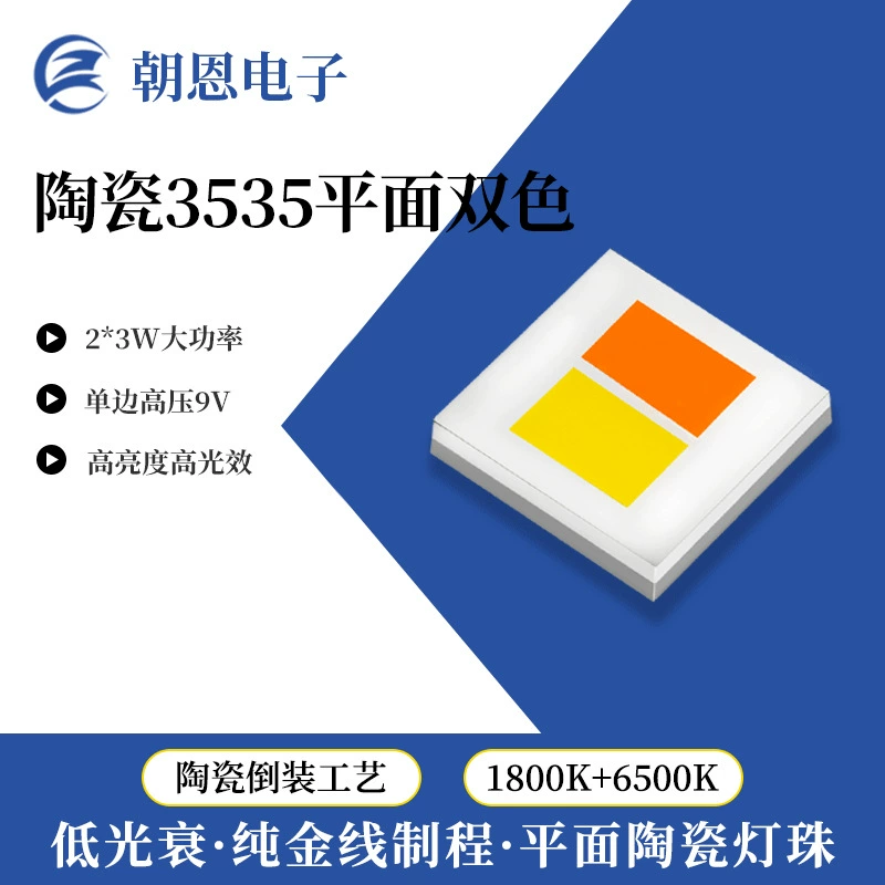 9В керамический 3535 двухцветный плоский светодиодный светильник, белый свет, теплый белый, 2*3Вт, высокий индекс цветопередачи, для внутреннего освещения, точечный светильник, даунлайт