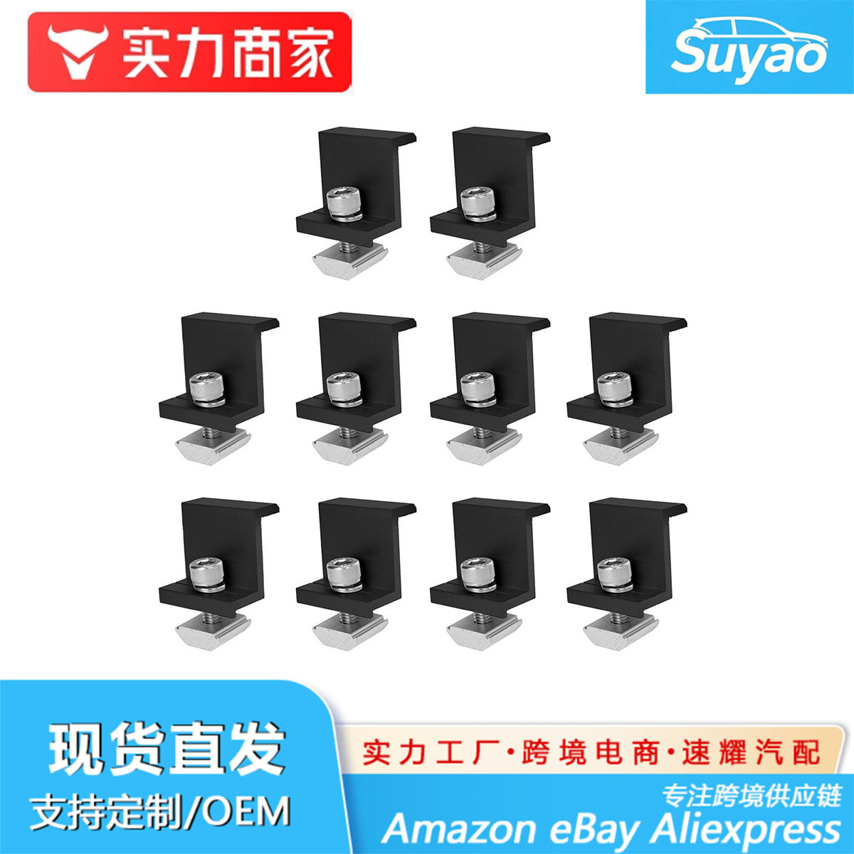 含税价黑色太阳能光伏支架侧压块组件中间夹端夹中压块边压块跨境