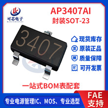 ��Դ΢����AP3407AI SOT-23��װ 30V 4.2A 50m&Omega; APM MOS���ֻ�