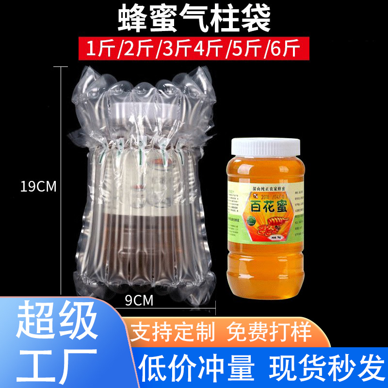 1斤2斤5斤蜂蜜气柱袋7柱高防震缓冲保护气囊气泡柱充气包装气泡袋