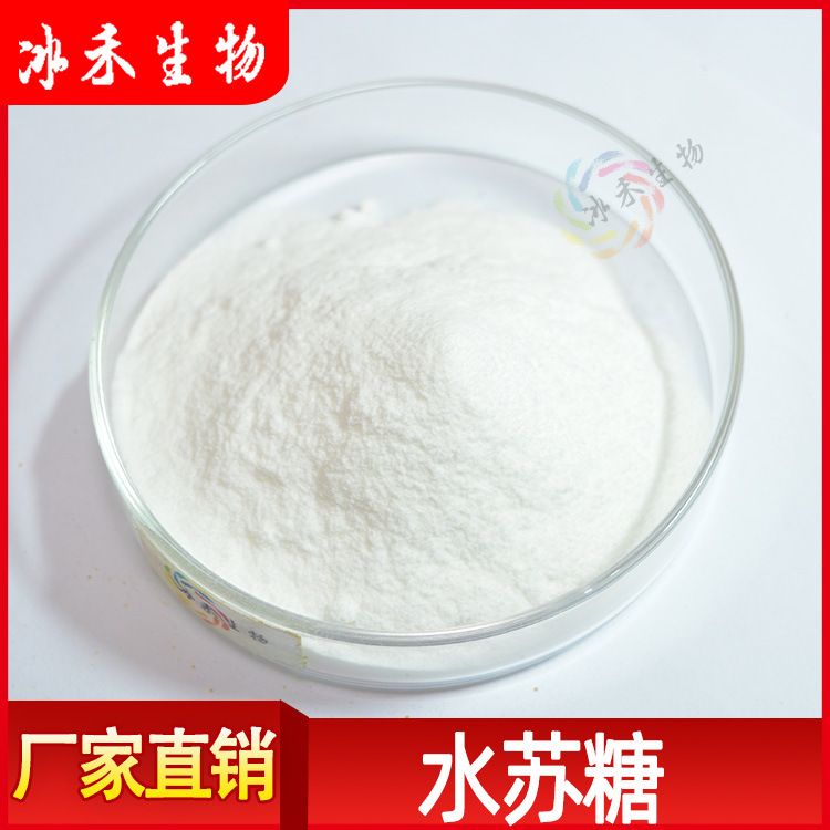 水苏糖70% 冰禾供应地灵提取食品化妆品原料添加剂 量大从优包邮