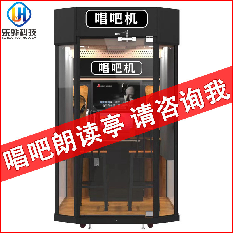 Military Camp Karaoke Machine Outdoor Reading Booth Unit Psychological Venting Mini Ktv Soundproof Equipment Singing Machine Singing Room